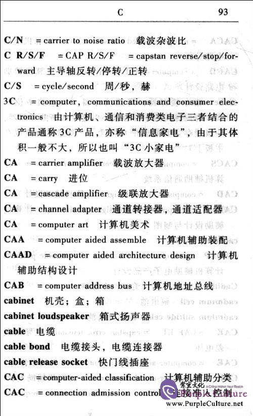Sample pages of English-chinese Electronic Product and Circuit Dictionary 3ed (ISBN:9787111319405,7111319400)