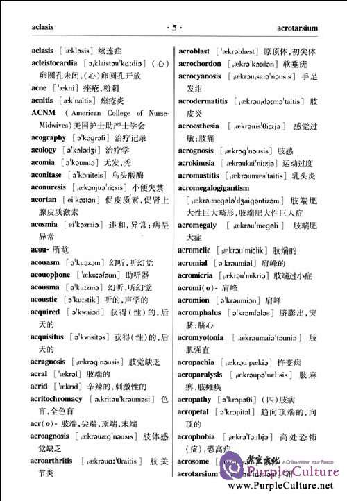 Sample pages of Common Use Dictionary of English-Chinese Western Medicine - Chinese-English Chinese Medicine (ISBN:9787564038878,756403887X)