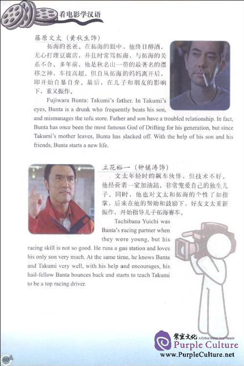 Sample pages of Learning Chinese Through Movies vol 2 (ISBN:9787510017926, 7510017920)