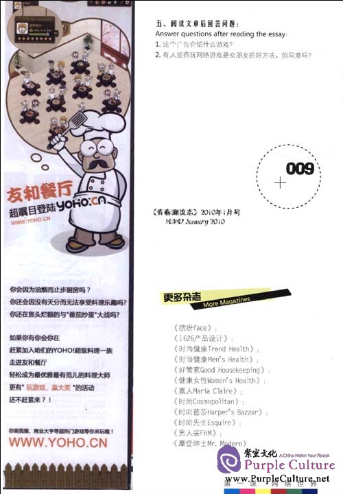 Sample pages of Read Magazines Learn Chinese (ISBN:9787510026447,751002644X)