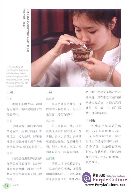 Sample pages of China Tea (with 1 DVD) (ISBN:7501979669,9787501979660)