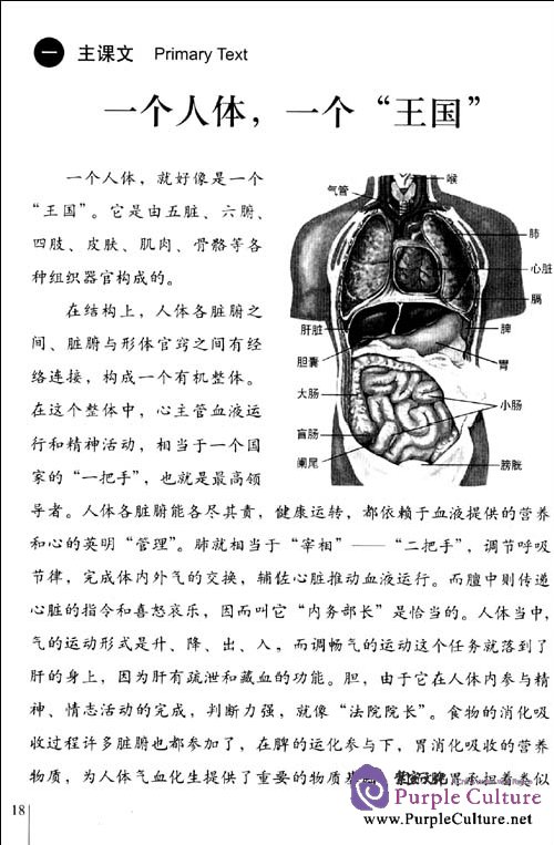 Sample pages of Practical Chinese of Traditional Chinese Medicine: Intensive Reading Advanced (ISBN:9787513505987)