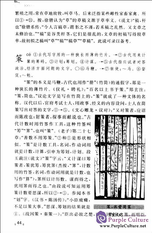 Sample pages of Origin Meaning of Common Used Chinese characters (ISBN:7513800316,9787513800310)