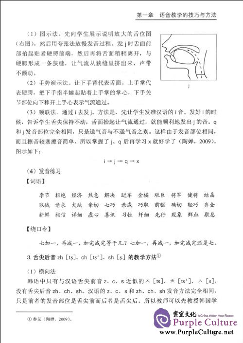 Sample pages of 国别化:对韩汉语教学法(上)(语言要素教学篇) (ISBN:7301183089,9787301183083)