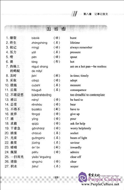 Sample pages of Intermediate Chinese Writing Course (Vol.2) (ISBN:9787301183854,7301183852)