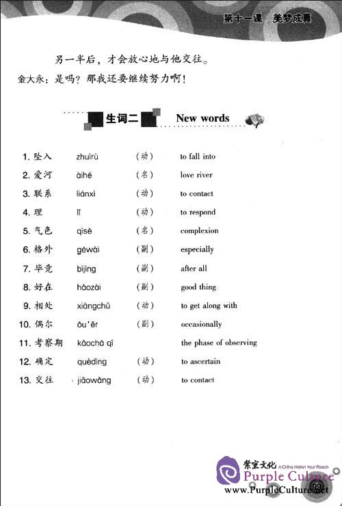 Sample pages of Scenic Chinese: Intermediate Spoken 1 (comes with an MP3 CD) (ISBN:9787301185353,7301185359)