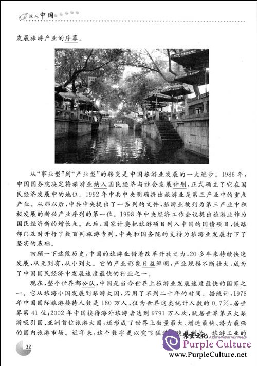 Sample pages of In-depth China: An Intermediate Chinese Course (ISBN:9787301174395)