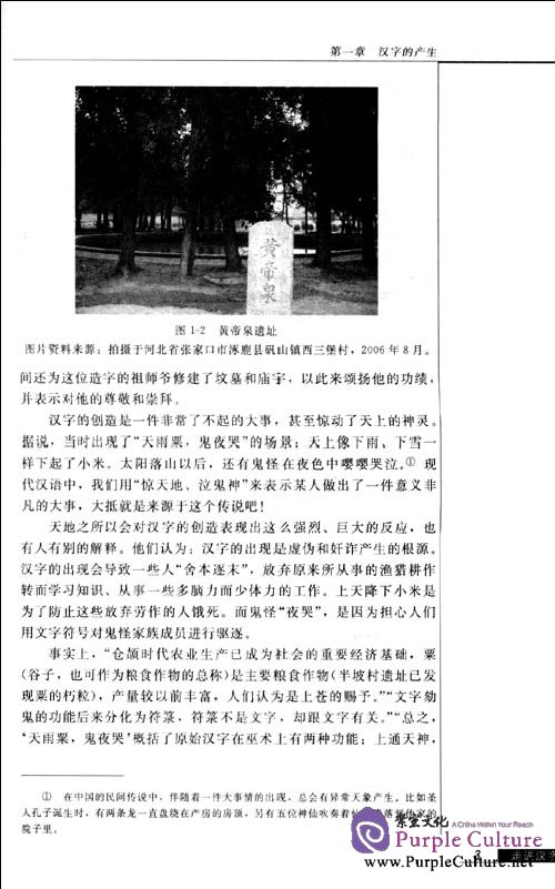 Sample pages of Zoujin Hanzi (ISBN:7565602337, 9787565602337)