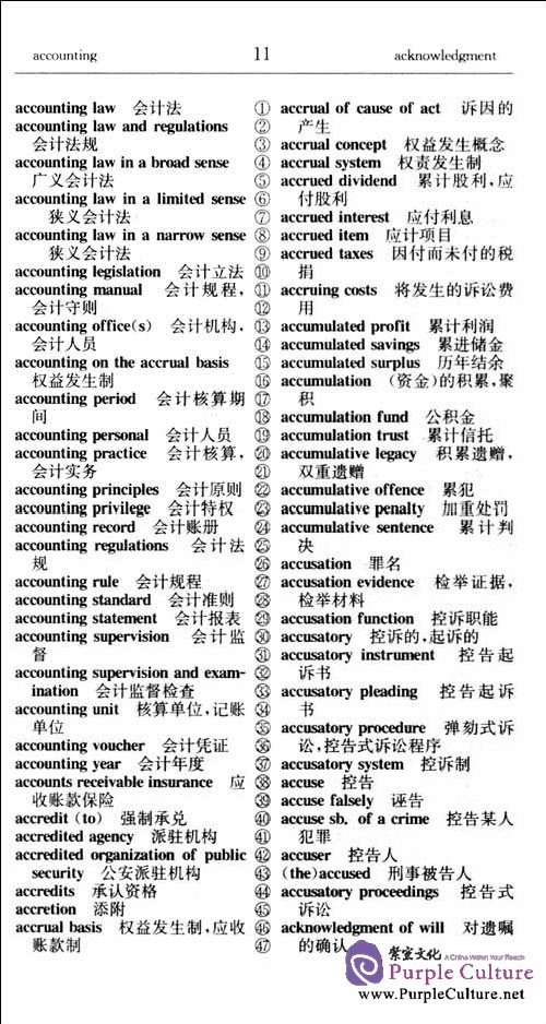 Sample pages of English-Chinese and Chinese-English Dictionary of Law (2nd Edition) (ISBN:7313028911,9787313028914)