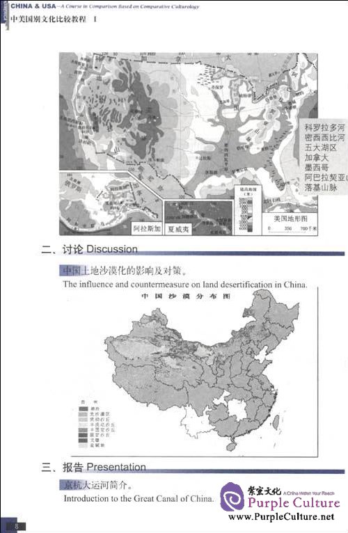 Sample pages of China & USA: A Course in Comparison Based on Comparative Culturology I (with 1 MP3) (ISBN:7301185049,9787301185049)