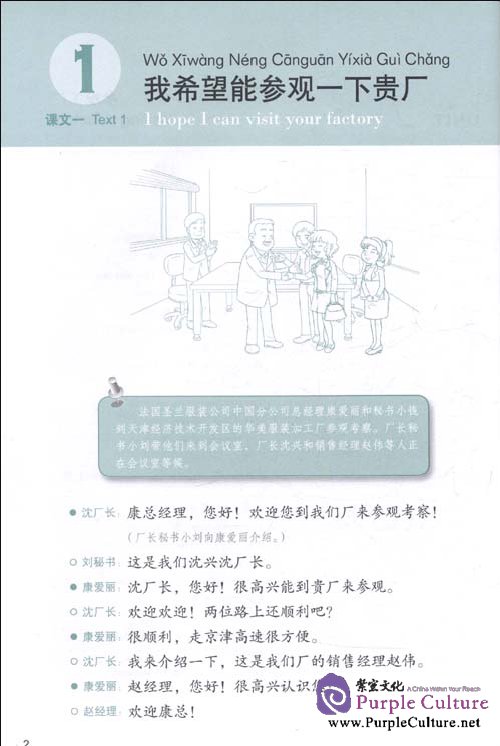 Sample pages of Winning in China - Business Chinese Intermediate (ISBN:7561929544,9787561929544)