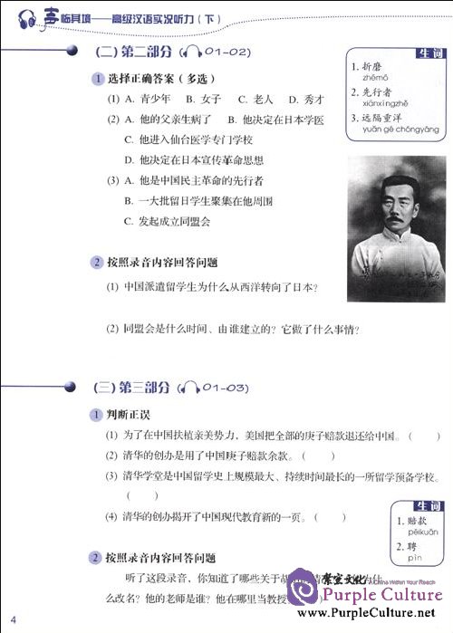 Sample pages of Chinese on Live - Advanced Listening Course (II) (ISBN:9787040294132)