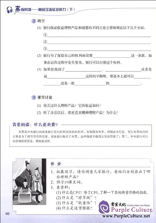 Sample pages of Chinese on Live - Advanced Listening Course (II) (ISBN:9787040294132)