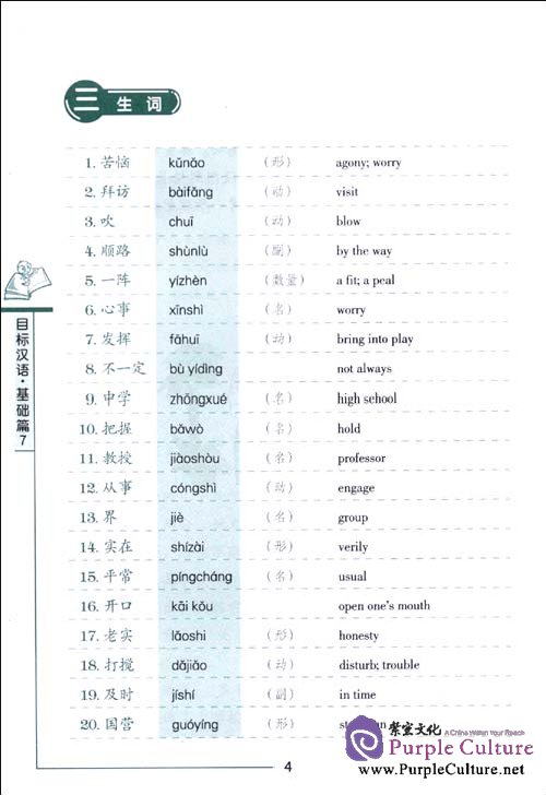 Sample pages of Go For Chinese: Elementary Level Vol 7 (ISBN:9787301187685,7301187688)