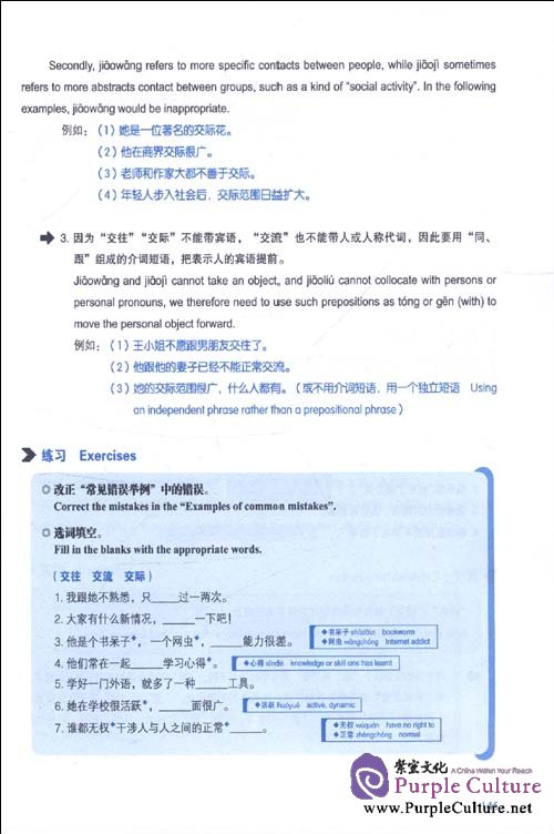 Sample pages of A Compendium of the Usage of Complex Chinese Words (ISBN:9787802006485)
