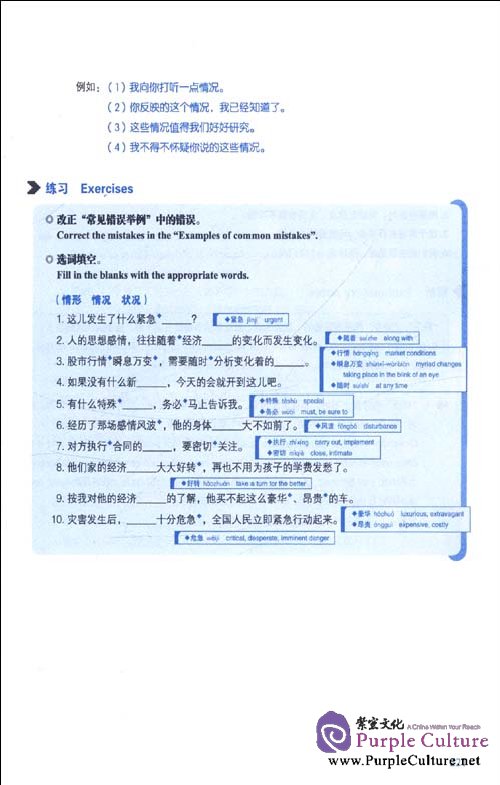 Sample pages of A Compendium of the Usage of Complex Chinese Words (ISBN:9787802006485)