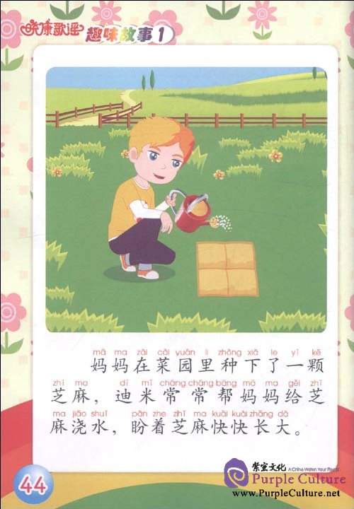 Sample pages of Dr. Zhou's Fun Stories Vol 1: Based on Dr. Zhou's Rhymes (ISBN:7301185294,9787301185292)