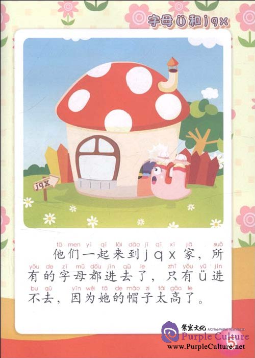 Sample pages of Dr. Zhou's Fun Stories Vol 1: Based on Dr. Zhou's Rhymes (ISBN:7301185294,9787301185292)