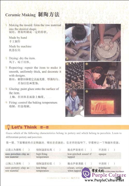 Sample pages of Ceramics (ISBN:9787040328042)