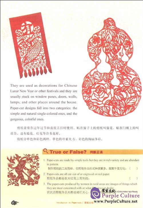 Sample pages of Chinese Paper-cuts (ISBN:9787040328080)