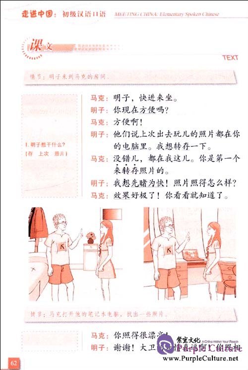 Sample pages of Meeting China: Elementary Spoken Chinese (ISBN:730118915X,9787301189153)