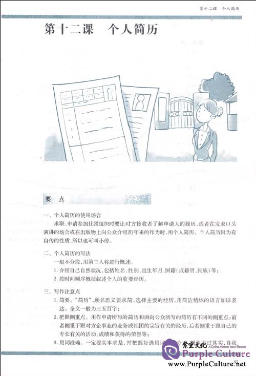 Sample pages of Writing Course Vol 2 (ISBN:9787544622226)