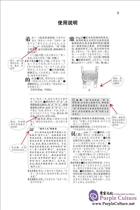 Sample pages of 古汉语词典(缩印本) (ISBN:9787513507356,751350735X)