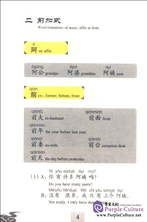 Sample pages of The Code of Chinese Nouns (ISBN:9787511708878)