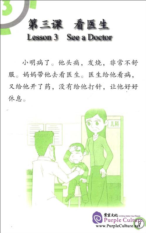 Sample pages of Xin Xin Zhong Wen Workbook 2 (ISBN:9787301183175)