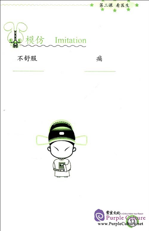 Sample pages of Xin Xin Zhong Wen Workbook 2 (ISBN:9787301183175)