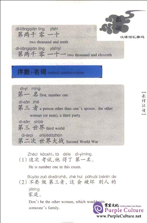 Sample pages of The Code of Chinese Numerals and Quantifiers (ISBN:9787511708861)