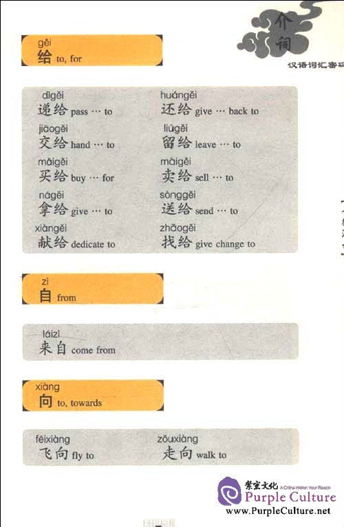 Sample pages of The Code of Chinese Prepositions and Auxiliaries (ISBN:9787511708885)