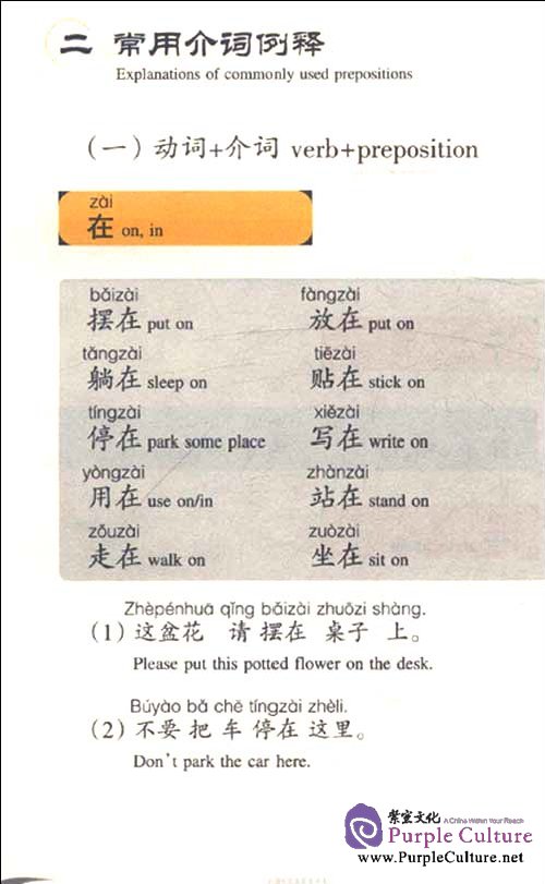 Sample pages of The Code of Chinese Prepositions and Auxiliaries (ISBN:9787511708885)