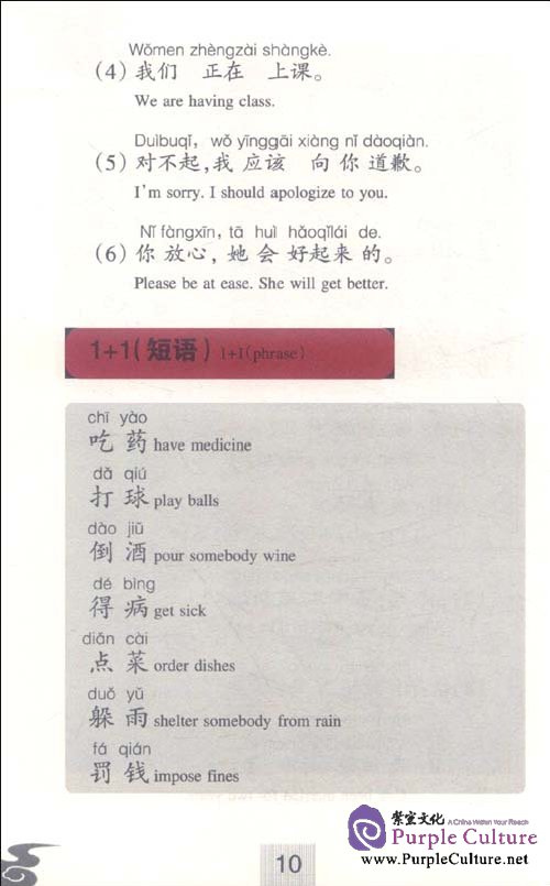 Sample pages of The Code of Chinese Verbs (ISBN:9787511708892)