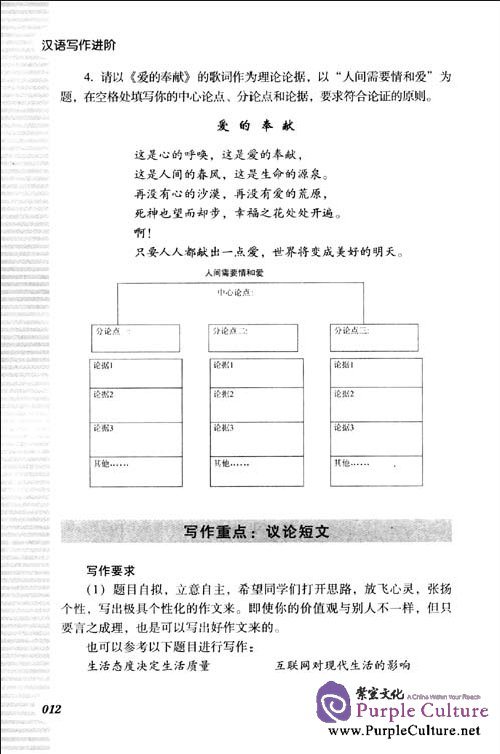 Sample pages of Step by Step: A Chinese Writing Course (ISBN:9787301181973)