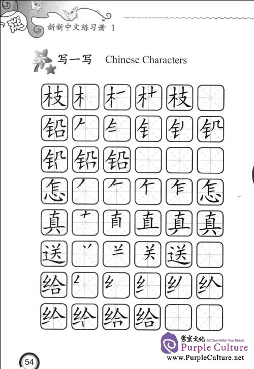 Sample pages of Xin Xin Zhong Wen Textbook 1 (ISBN:9787301181805)