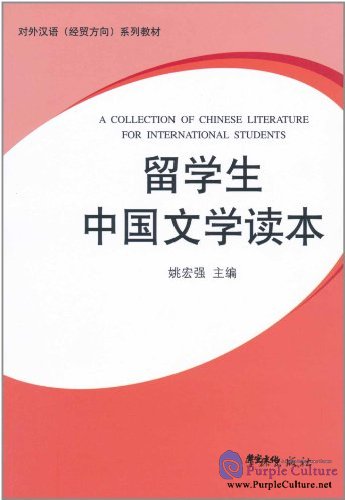 A Collection Of Chinese Literature For International Students Purple 