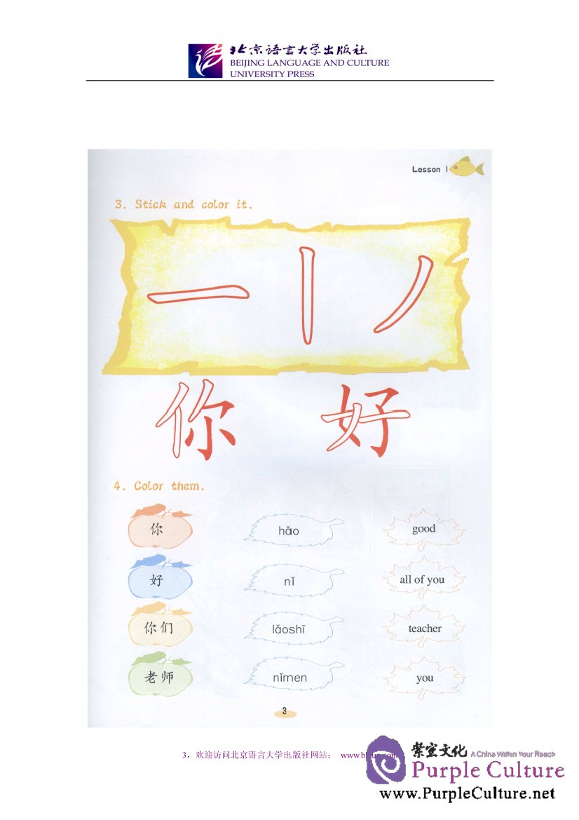 Sample pages of Chinese Paradise - Workbook 1A with 1CD (ISBN:7561914407 /9787561914403)