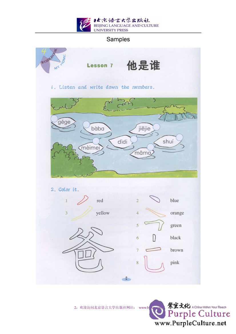 Sample pages of Chinese Paradise - Workbook 1B (ISBN:7561914687 / 9787561914687)