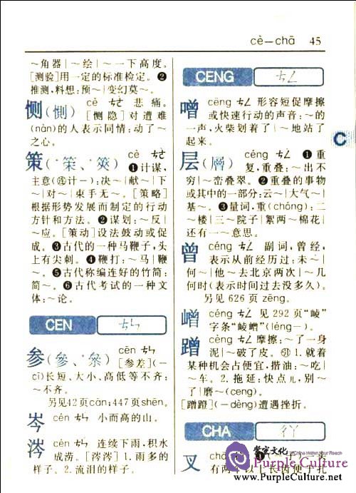 Sample pages of Xinhua Chinese Dictionary (Xinhua Zidian) Double Color, 12th Edition (ISBN:9787100170932)
