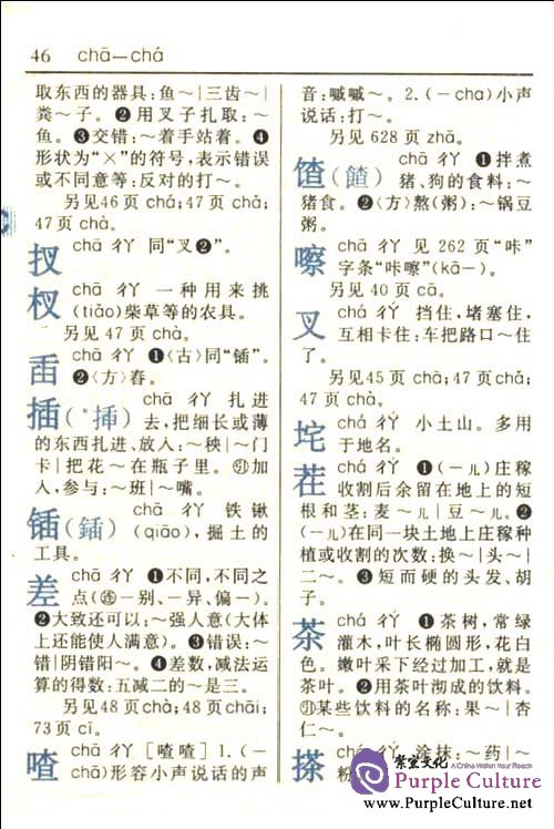 Sample pages of Xinhua Chinese Dictionary (Xinhua Zidian) Double Color, 12th Edition (ISBN:9787100170932)