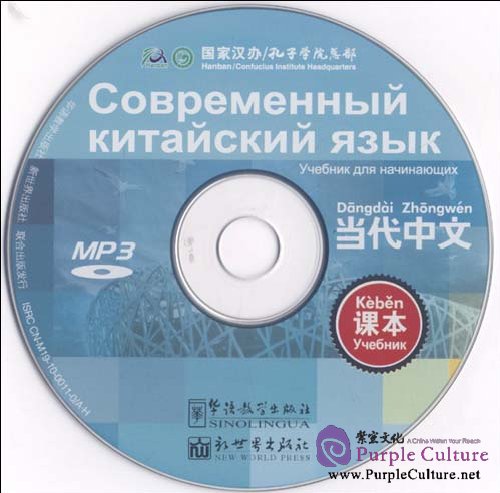 Sample pages of 2 CD Cobpemehhbiй китайский я3blк