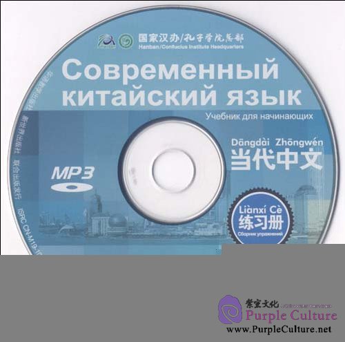 Sample pages of 2 CD Cobpemehhbiй китайский я3blк