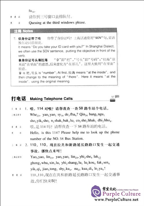 Sample pages of Follow Me to Say Shanghai Dialect (ISBN:9787807405801)
