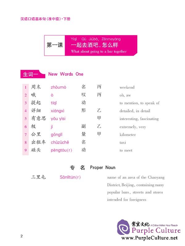 Sample pages of Basic Sentences of Spoken Chinese (Lower-Intermediate) vol 2 (ISBN:9787561929216)