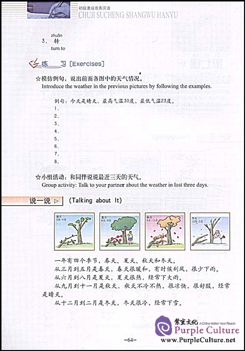 Sample pages of New Silk Road Business Chinese - Elementary I(With 1CD) (ISBN:9787301137178)