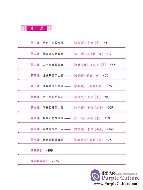 Sample pages of Fun with Ancient Chinese Poems in Multimedia (ISBN:9787561929858)