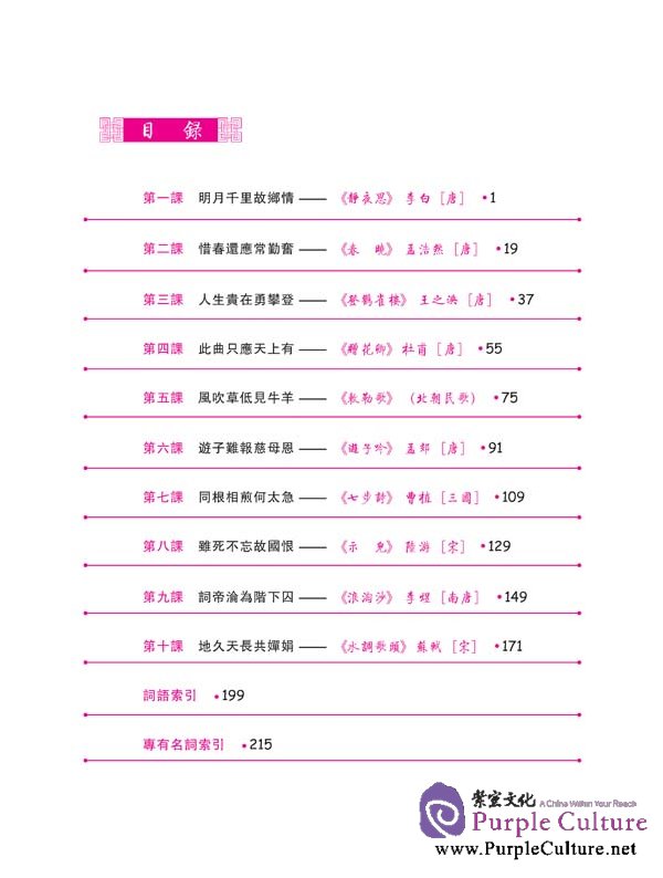Sample pages of Fun with Ancient Chinese Poems in Multimedia (ISBN:9787561929858)