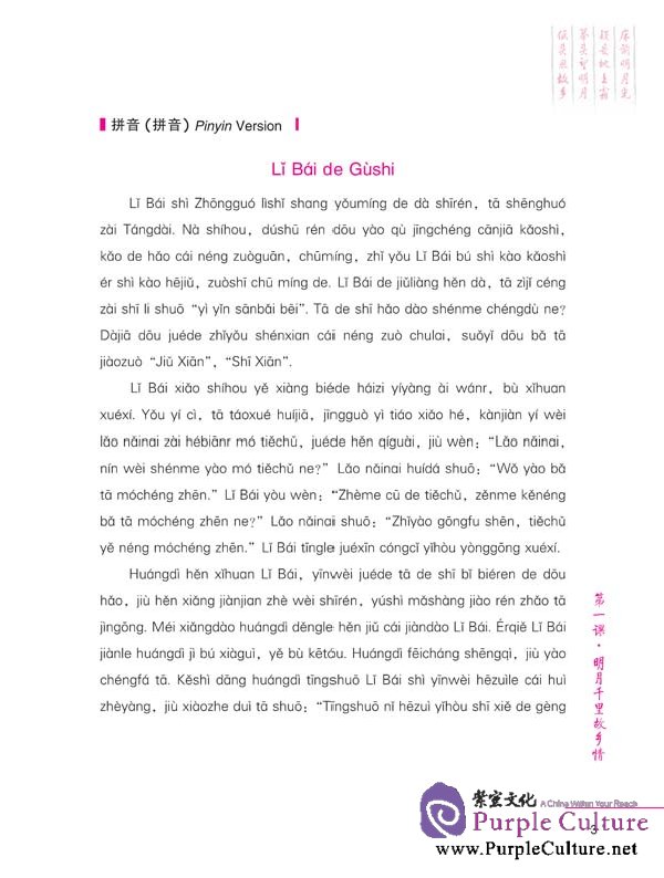 Sample pages of Fun with Ancient Chinese Poems in Multimedia (ISBN:9787561929858)