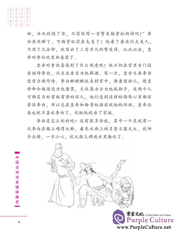 Sample pages of Fun with Ancient Chinese Poems in Multimedia (ISBN:9787561929858)